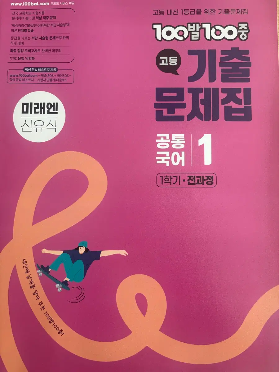 고1 1학기 공통국어 자습서