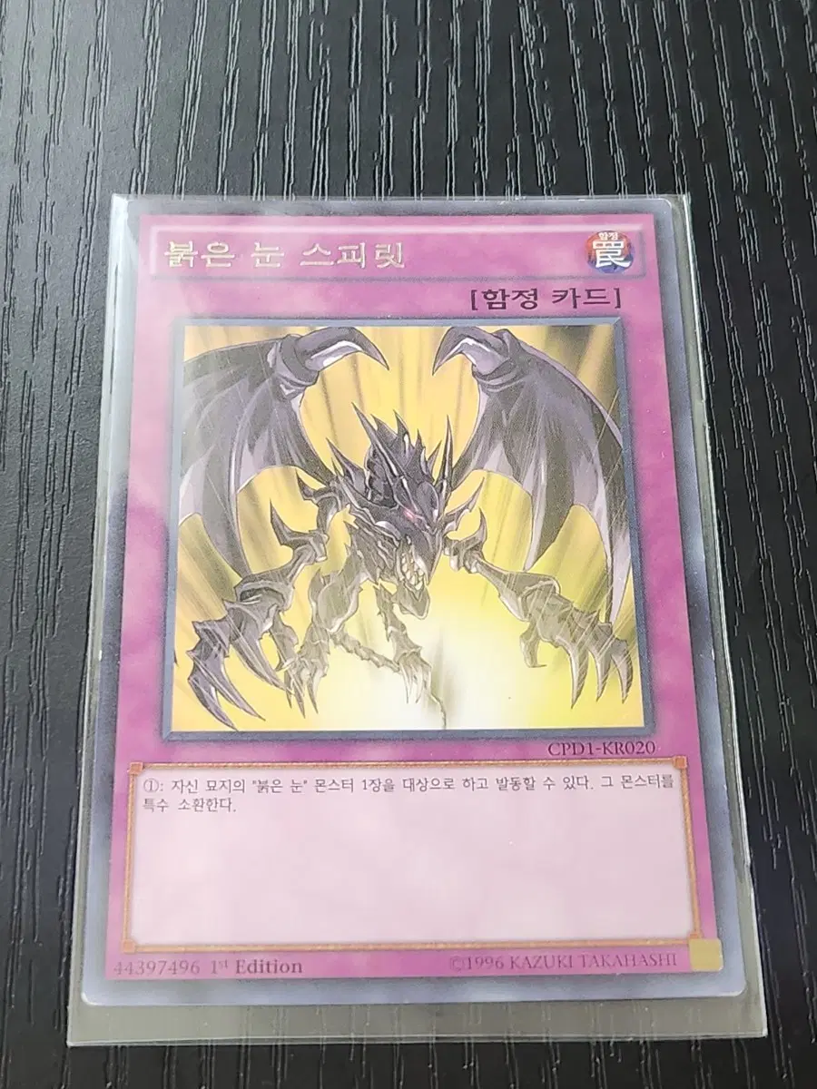 붉은 눈 스피릿 퍼에 레어 CPD1-KR020
