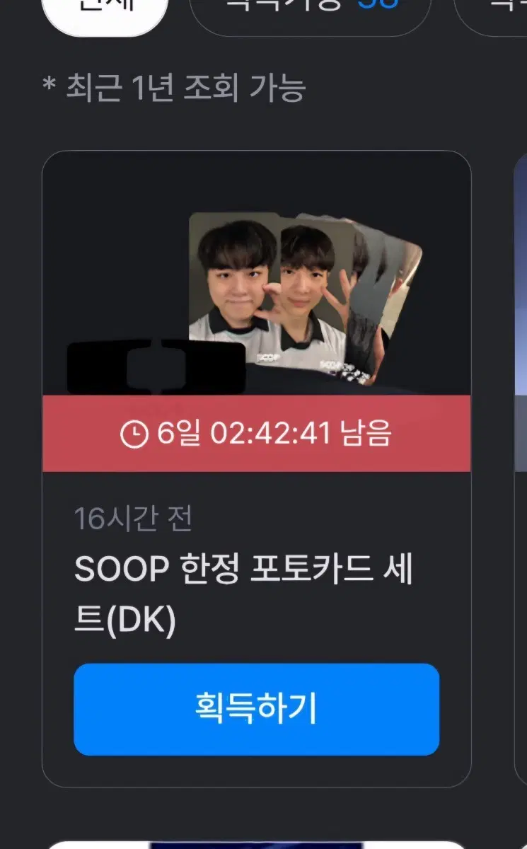 soop DK(디플러스기아) 포토카드 판매합니다