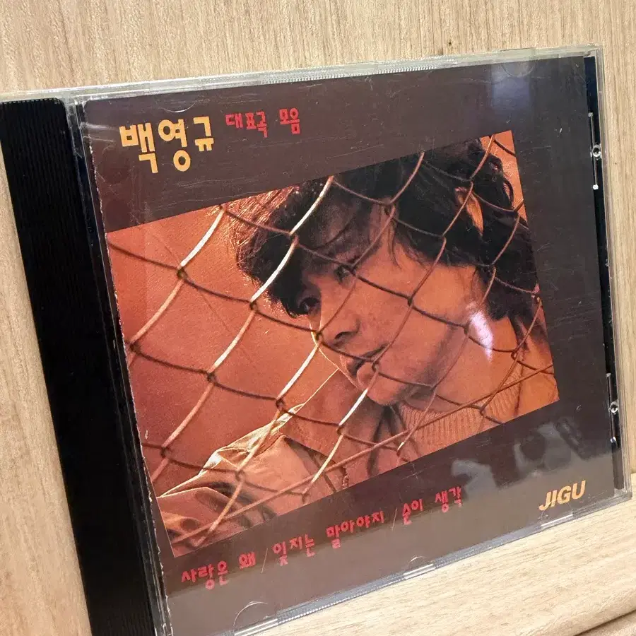 백영규 대표곡 모음(1991) / CD