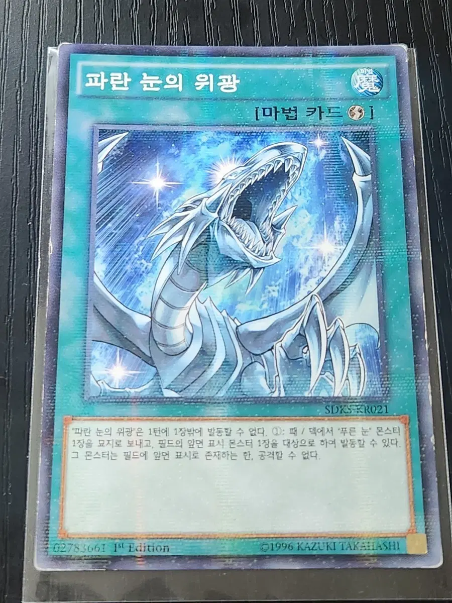 파란 눈의 위광 퍼에 페러렐 SDKS-KR021 B급