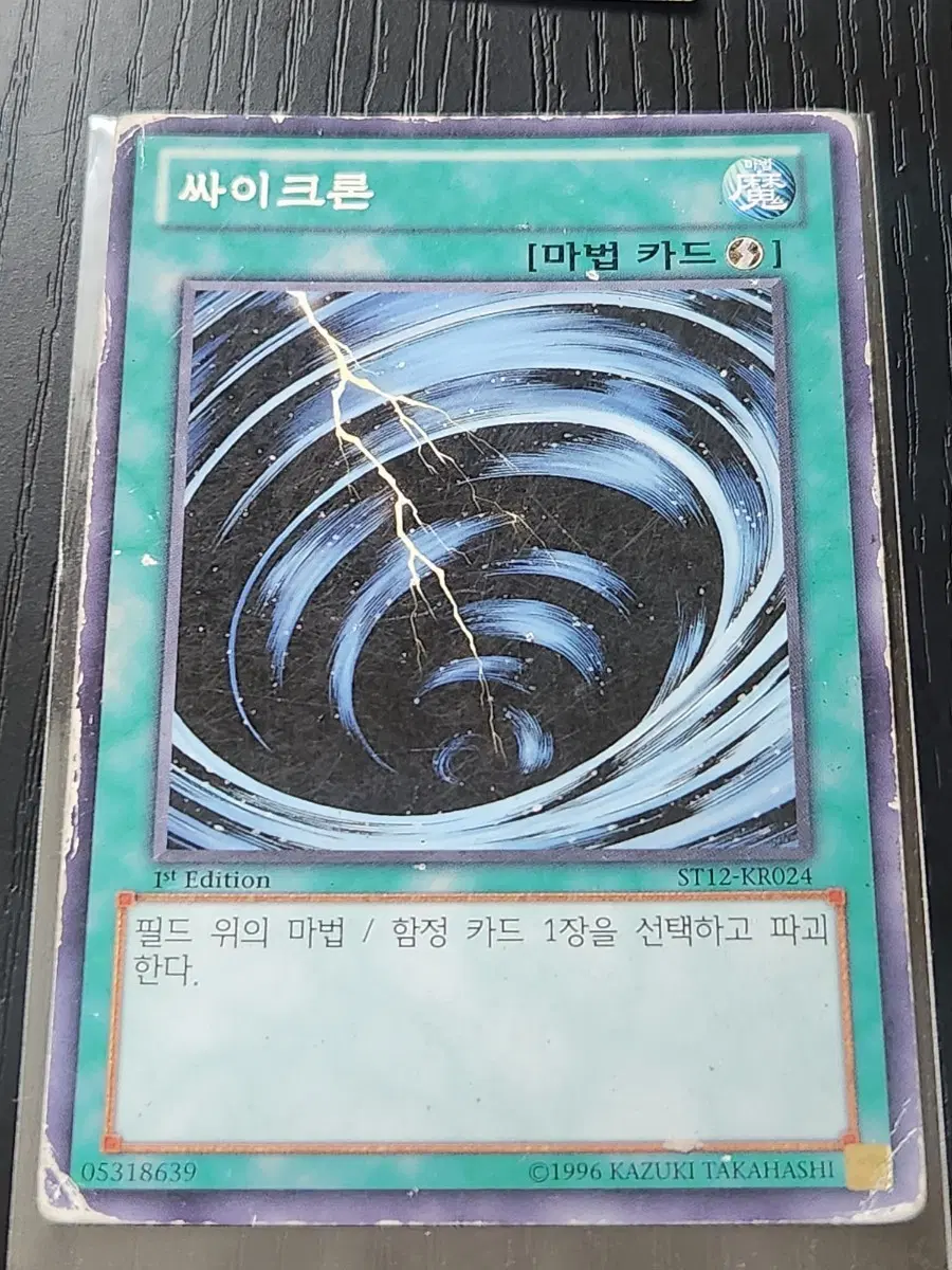 싸이크론 퍼에 노말 ST12-KR024 C급