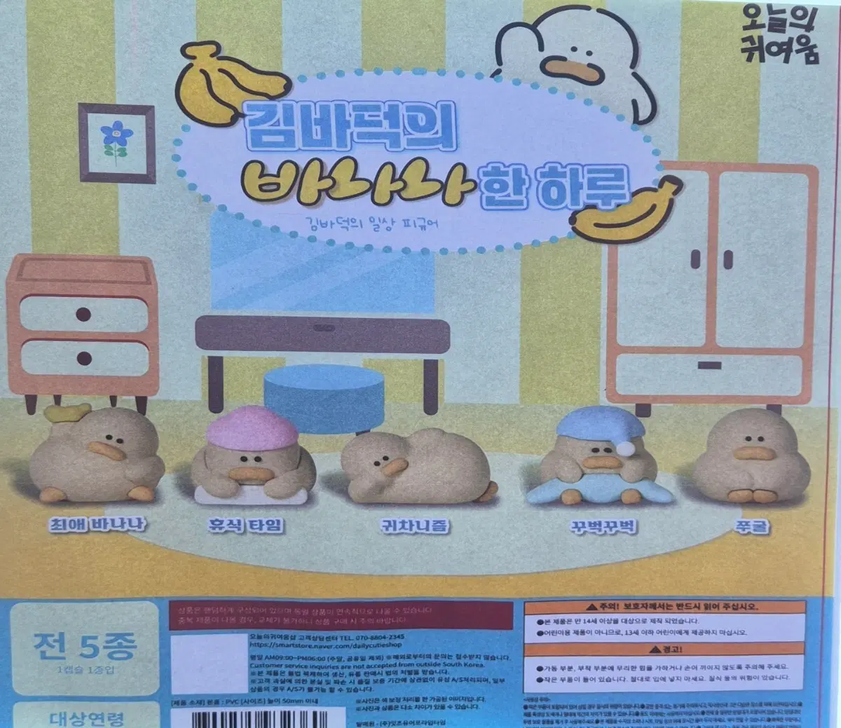 미개봉 / 바나나한 하루 김바덕 가챠 판매합니다