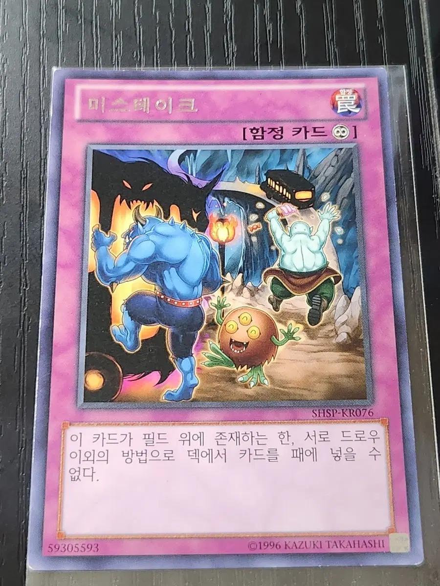미스테이크 레어 SHSP-KR076