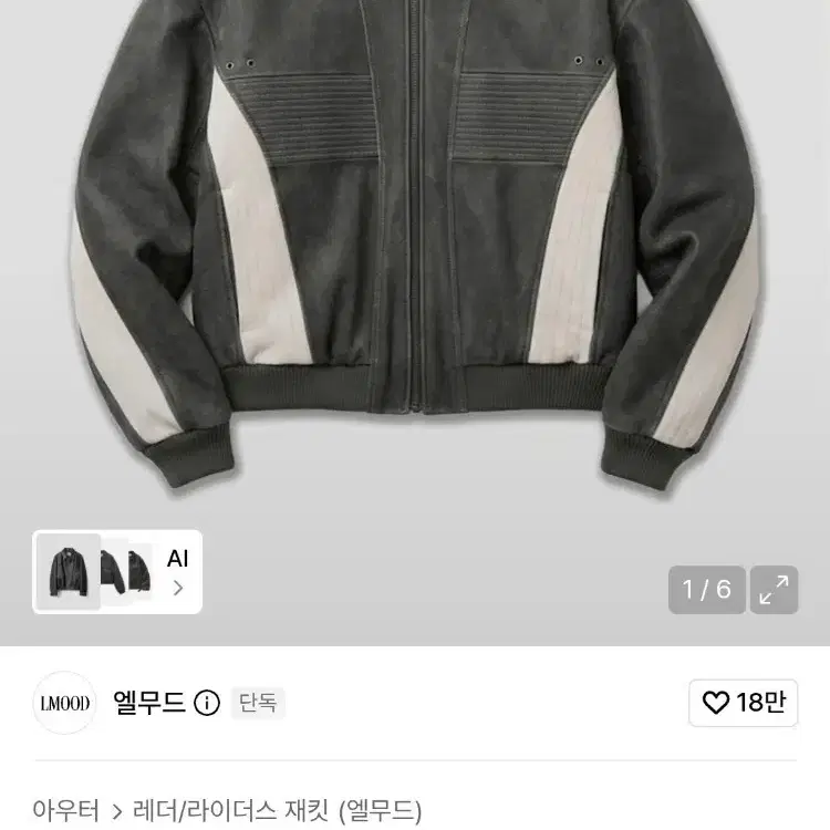 엘무드 스트릿레이서 카우하이드 레더 자켓 44