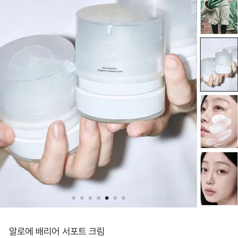 [아이돌 메이크업 샵 사용 제품/새제품] 글로우 알로에 베리어 서포트 모이스처라이저