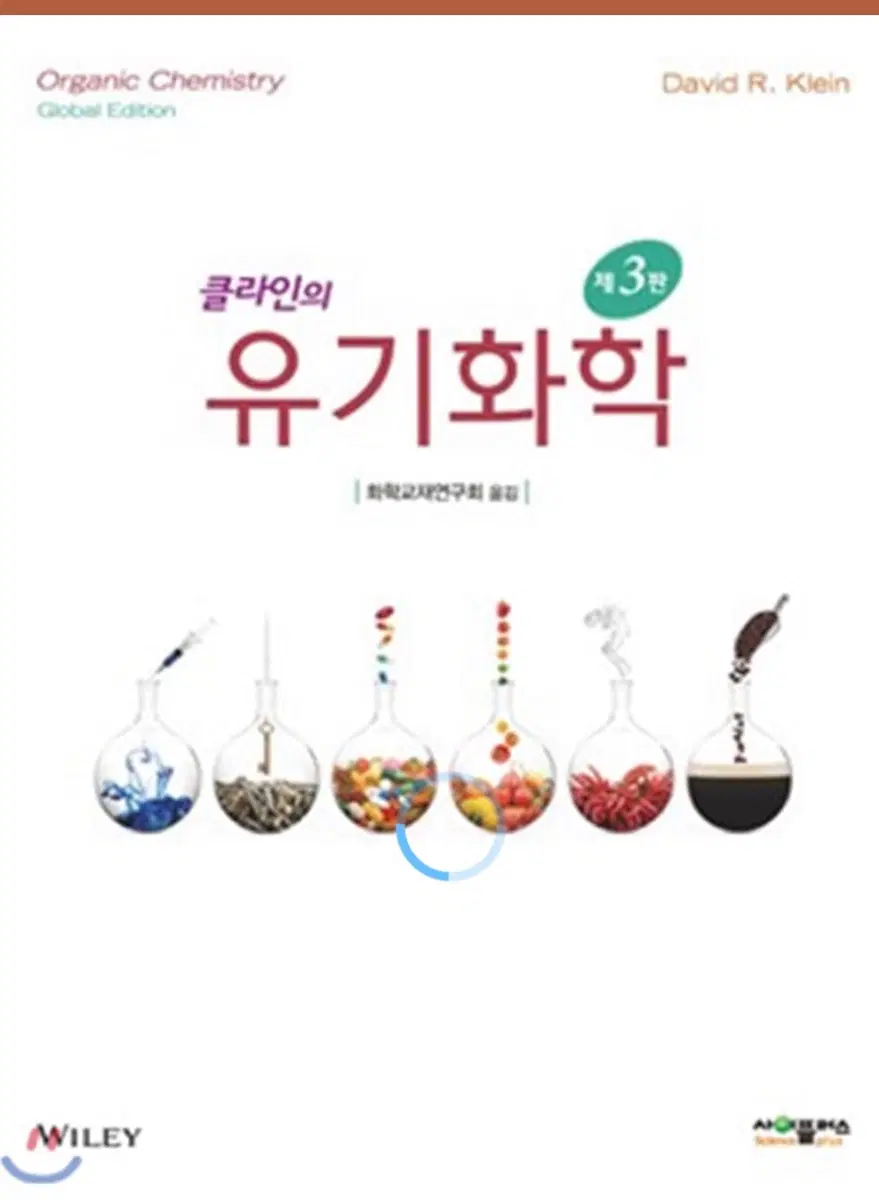 클라인의 유기화학 pdf