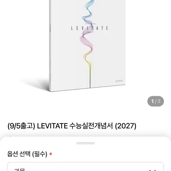 시대인재 안가람 레비테이트 수1 수2 levitate