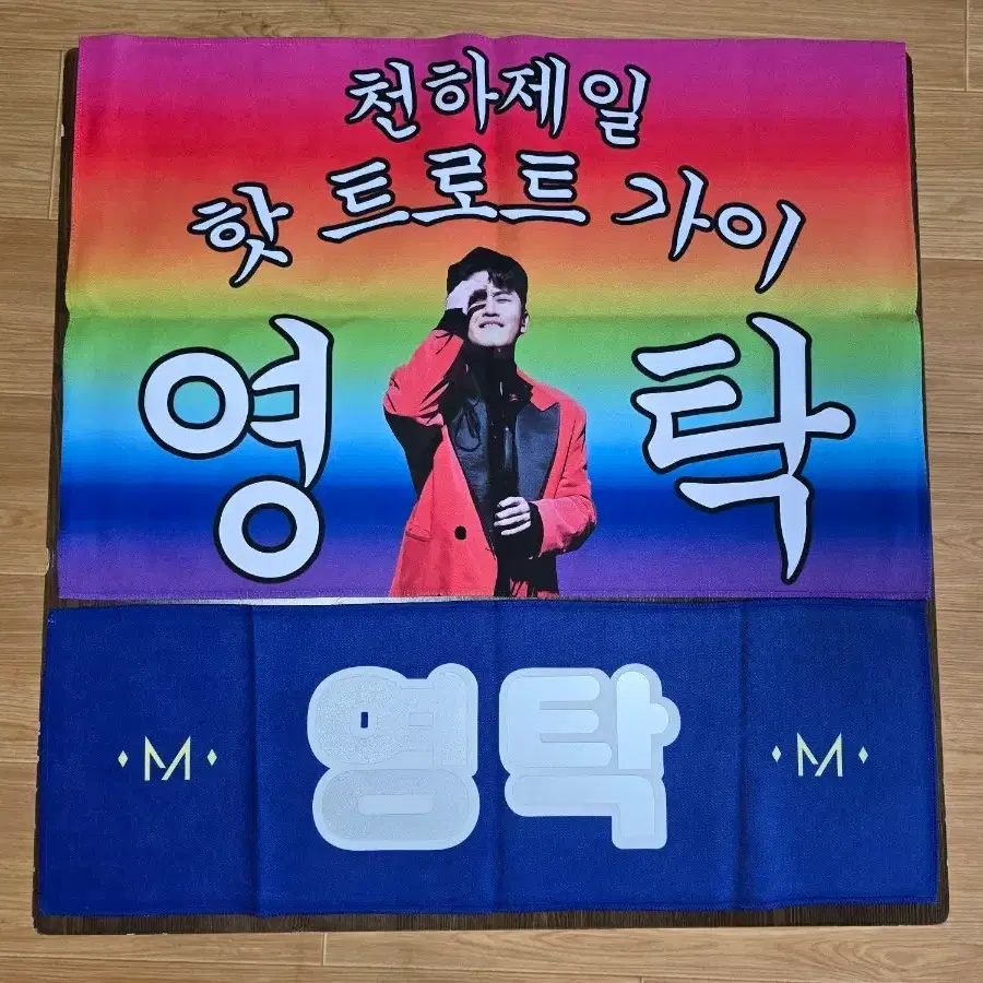 영탁 슬로건