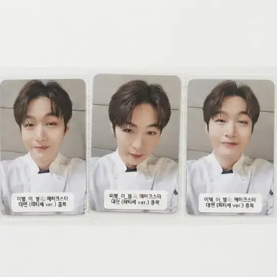 이창섭 비투비 이별, 이-별 메이크스타 대면 파티쉐