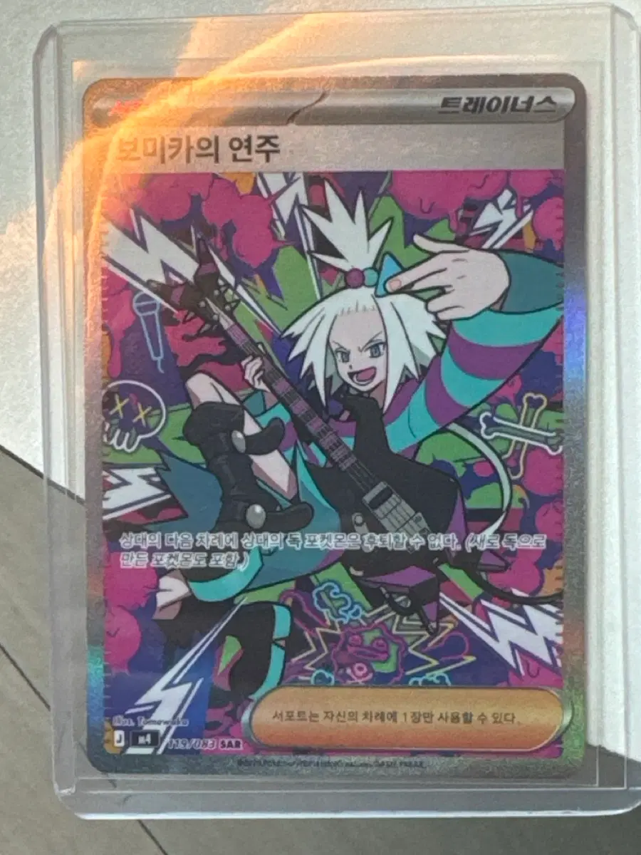 보미카의 연주 SAR 119/083