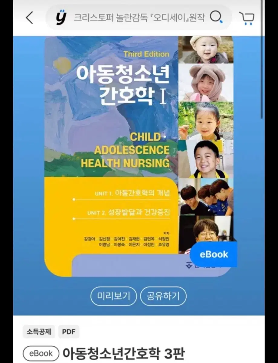 아동청소년간호학 군자출판사 pdf 구해요
