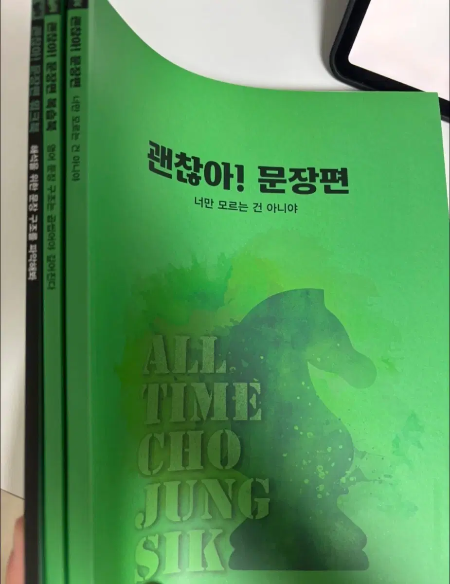 2027 메가스터디 영어 조정식 괜찮아 문장편 세트 판매
