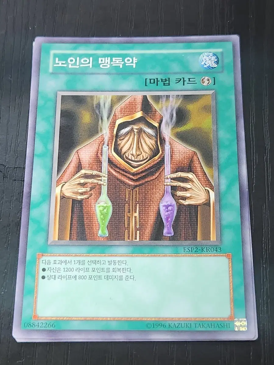 노인의 맹독약 노말 ESP2-KR043 3장