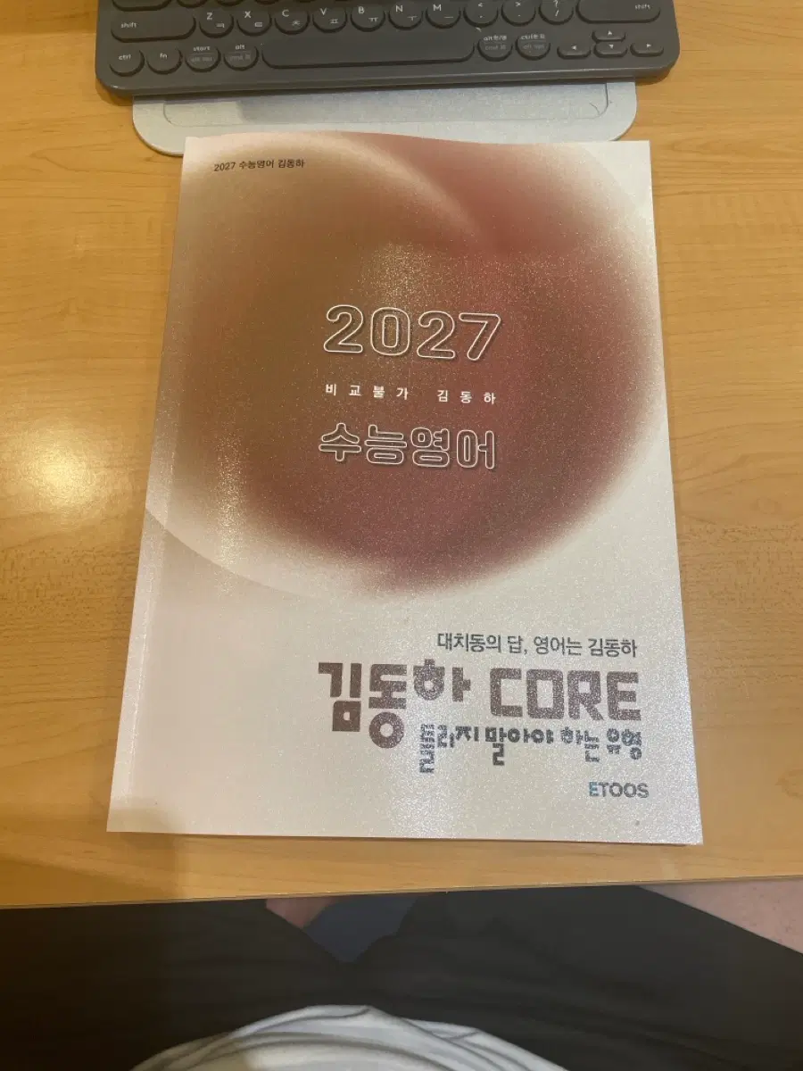 2027 김동하 수능영어 CORE