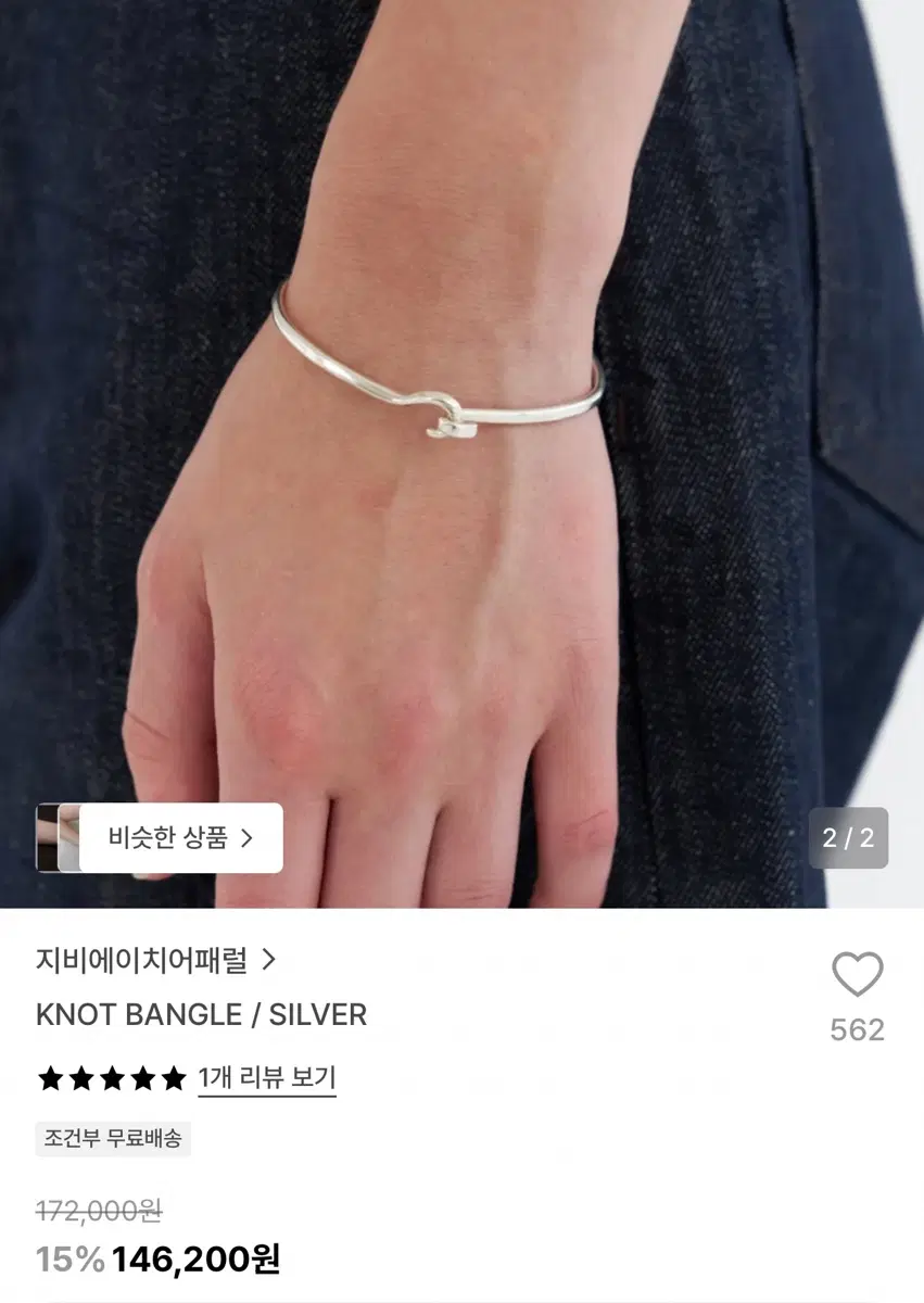 지비에이치 GBH 팔찌 실버