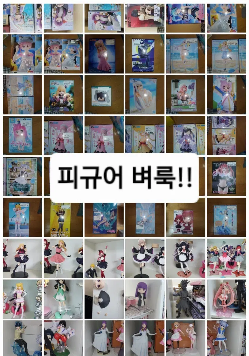 여러장르 피규어 벼룩 판매 최저가 (프리렌,사카데이,리제로,닥터스톤,괴수8호,촌구석아저씨등등)