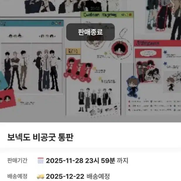 보넥도 ㄲㅇㅎ님 통판 엽서 구함(플미 상관없어요