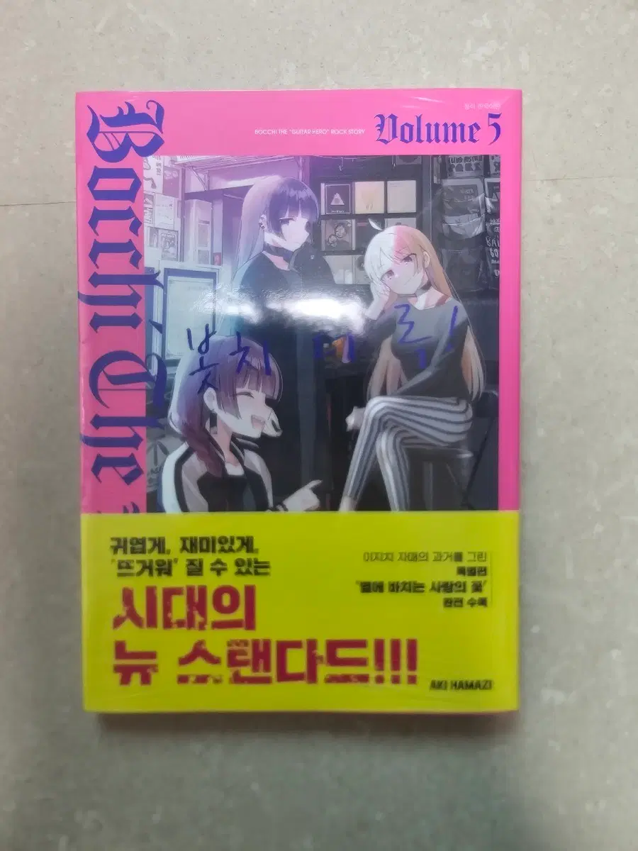 봇치 더 록! 5권 초판 판매