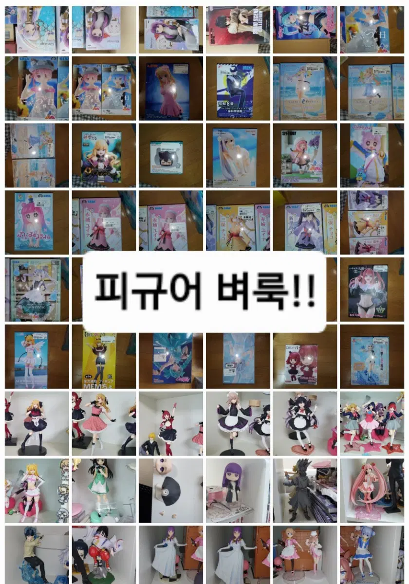 여러장르 피규어 벼룩 판매 최저가 (프리렌,사카데이,미쿠,스파패,슬라임,귀칼,2.5차원,최애의아이등)
