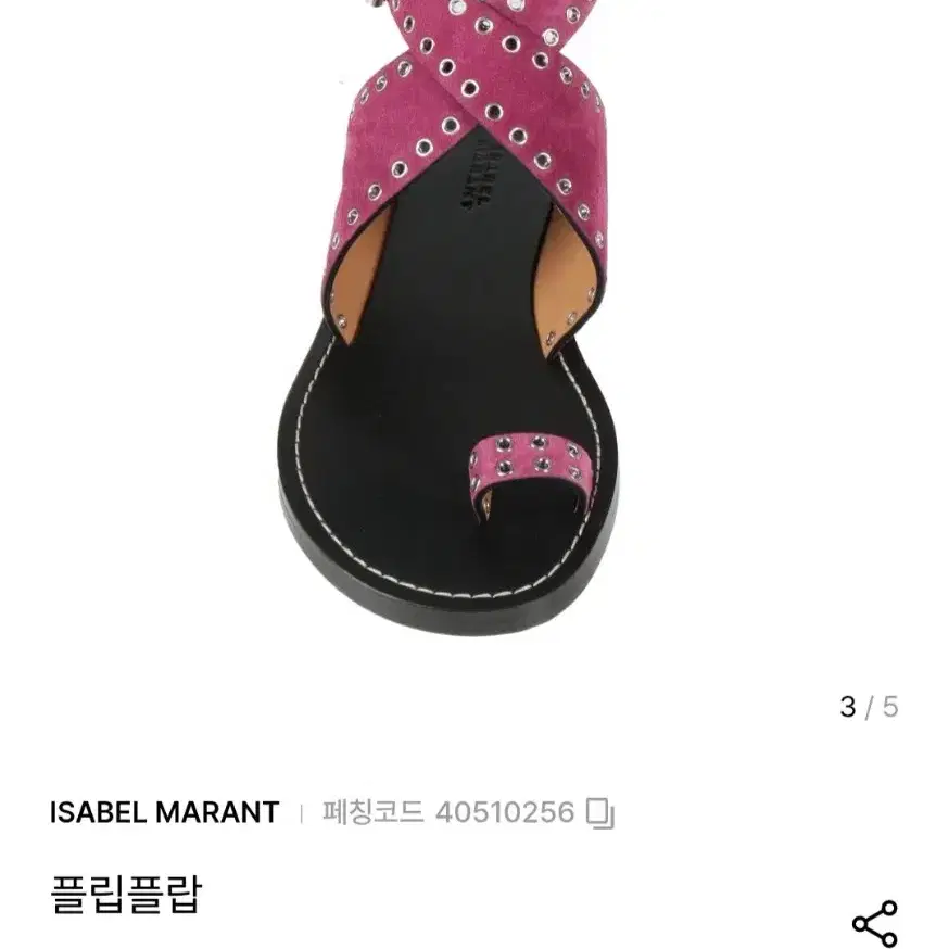 이자벨마랑 샌들 베이지 플립플랍(정품)