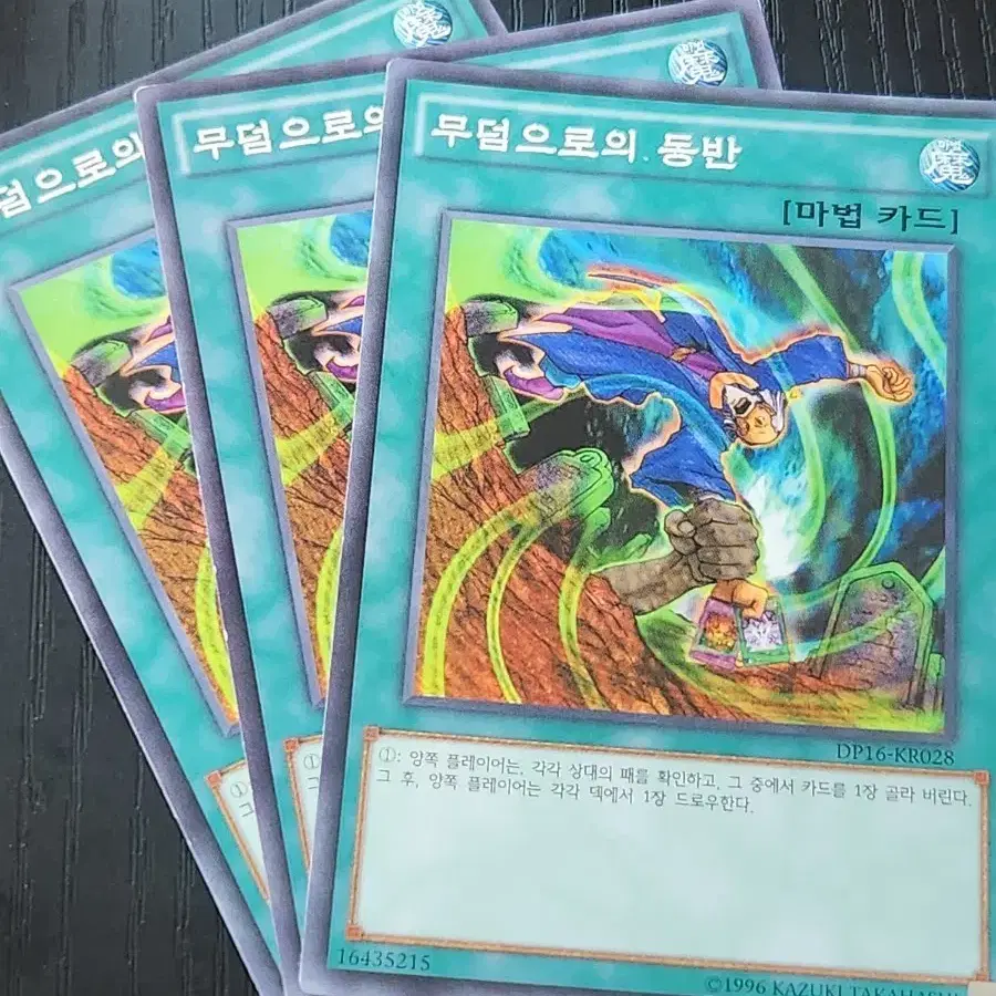 무덤으로의 동반 노말 DP16-KR028 3장