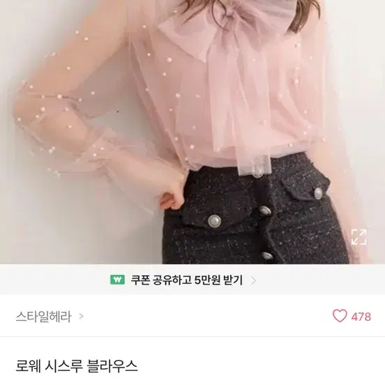 새상품)로웨 시스루 진주 리본 블라우스 에이블리 지그재그