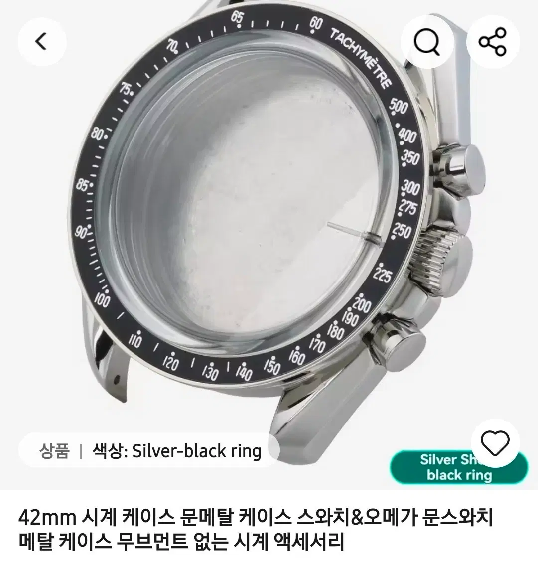 42mm 메탈 시계 케이스 문워치 액세서리