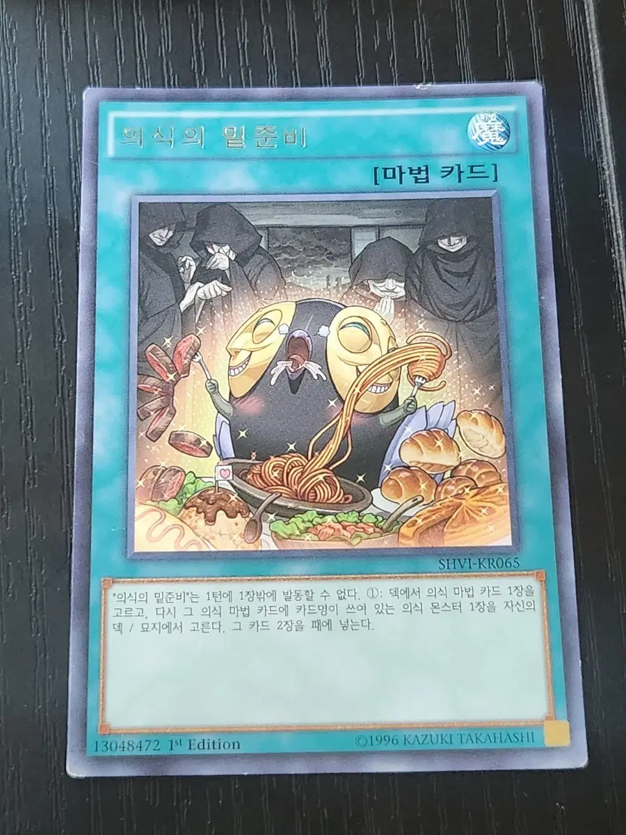 의식의 밑준비 퍼에 레어 SHVI-KR065