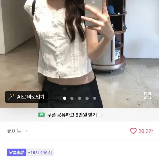 에이블리 셔링 핀턱 퍼프 블라우스