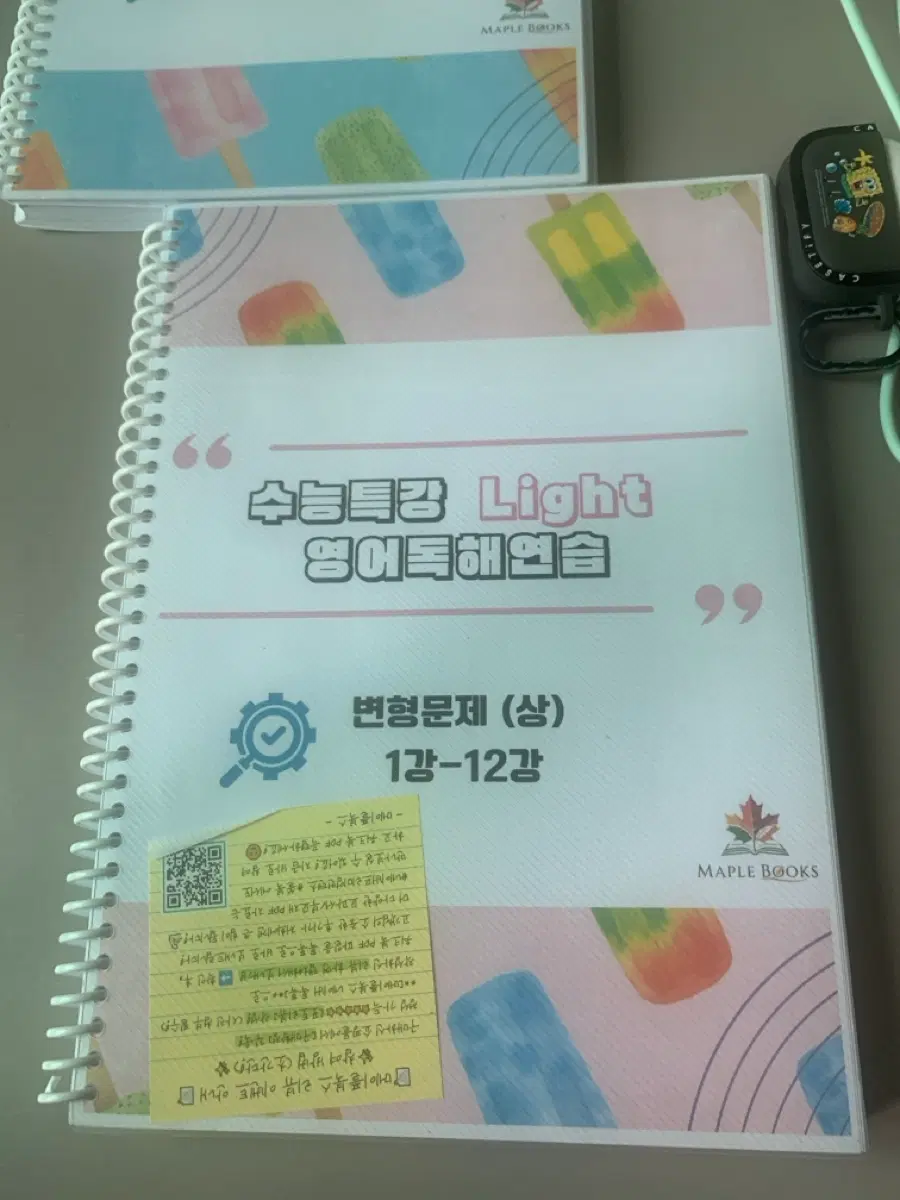 메이플북스 수능특강 Light 변형문제(상) 1강-12강