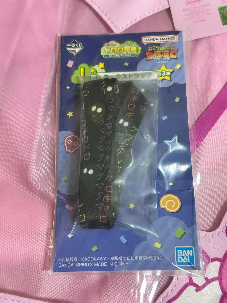 반다이 케로로 쿠지 넥스트랩