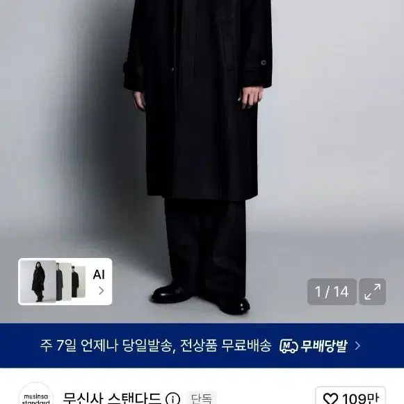 무신사 스탠다드 겨울 싱글 코트 블랙