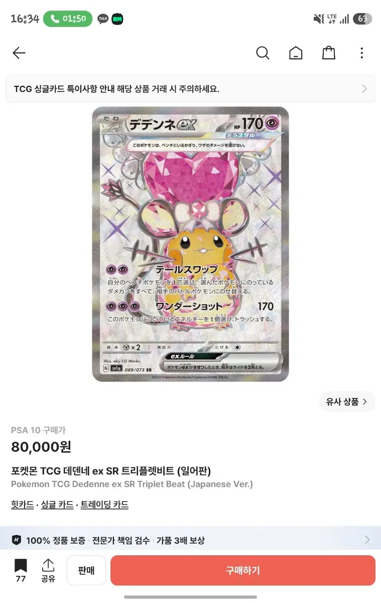 psa10등급 잡 ar 사요