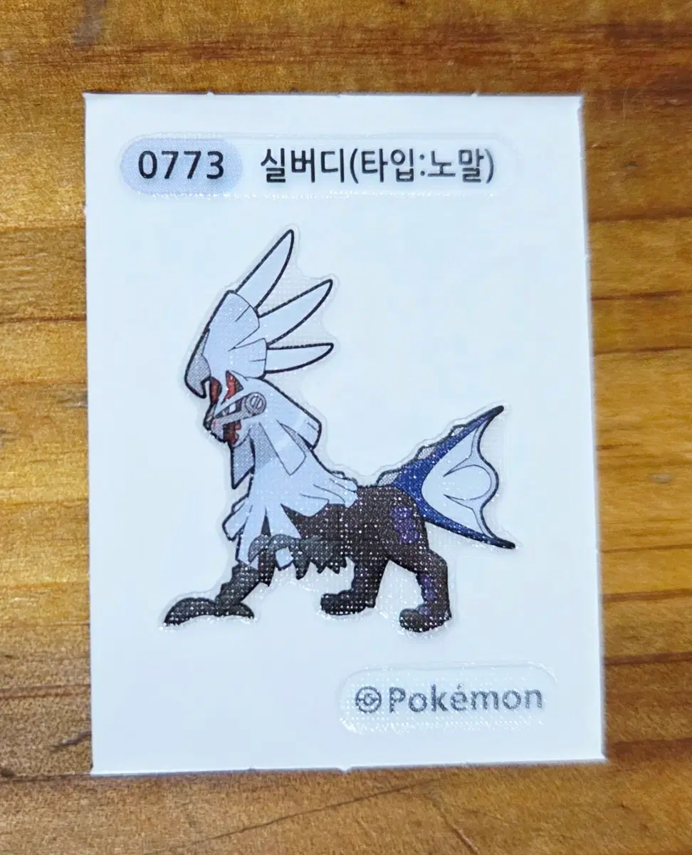포켓몬 실버디 타입 노말 띠부씰 스티커 773번 포켓몬스터 굿즈 수집