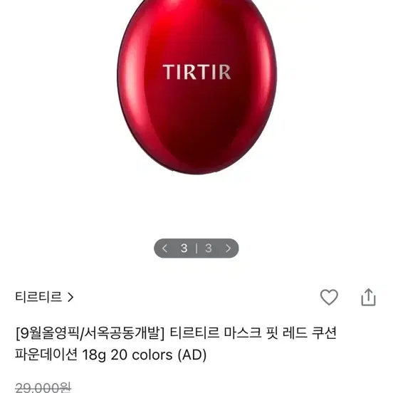 티르티르 마스크 핏 레드 쿠션 파운데이션