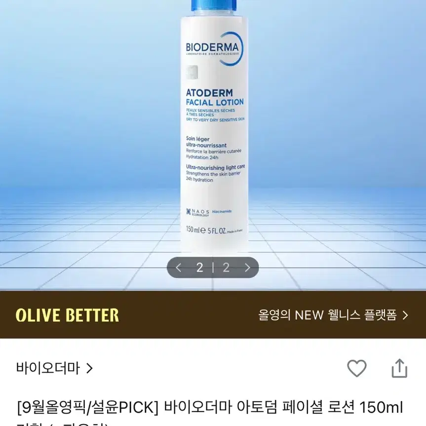 바이오더마 아토덤 페이셜 로션 150ml