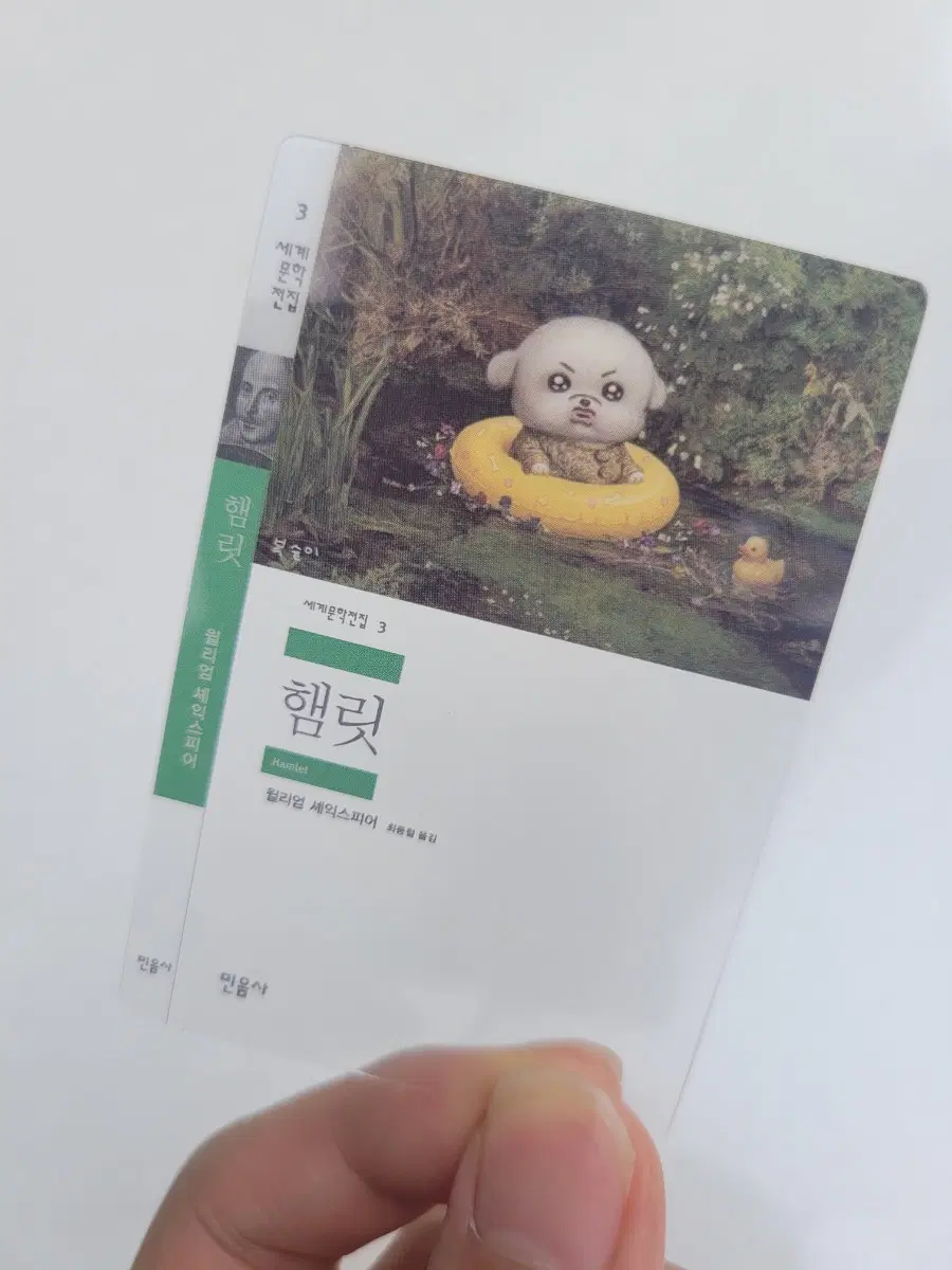 민음사 빵 햄릿 책갈피