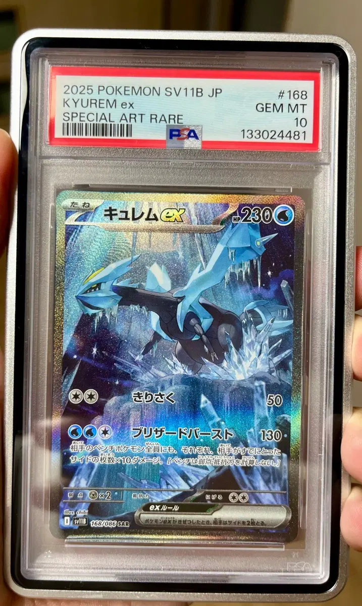 (교환O) 큐레무 sar psa 10