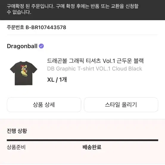드래곤볼 그래픽 티셔츠