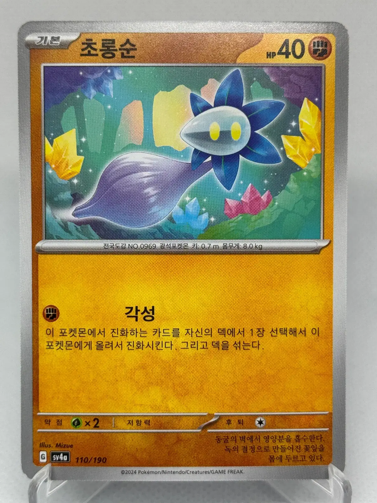 포켓몬카드 한글판 초롱순 일반카드 [sv4a 110/190] 샤이니트레저