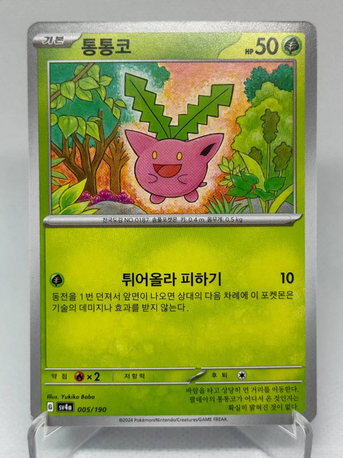 포켓몬카드 한글판 통통코 일반카드 [sv4a 005/190] 샤이니트레저