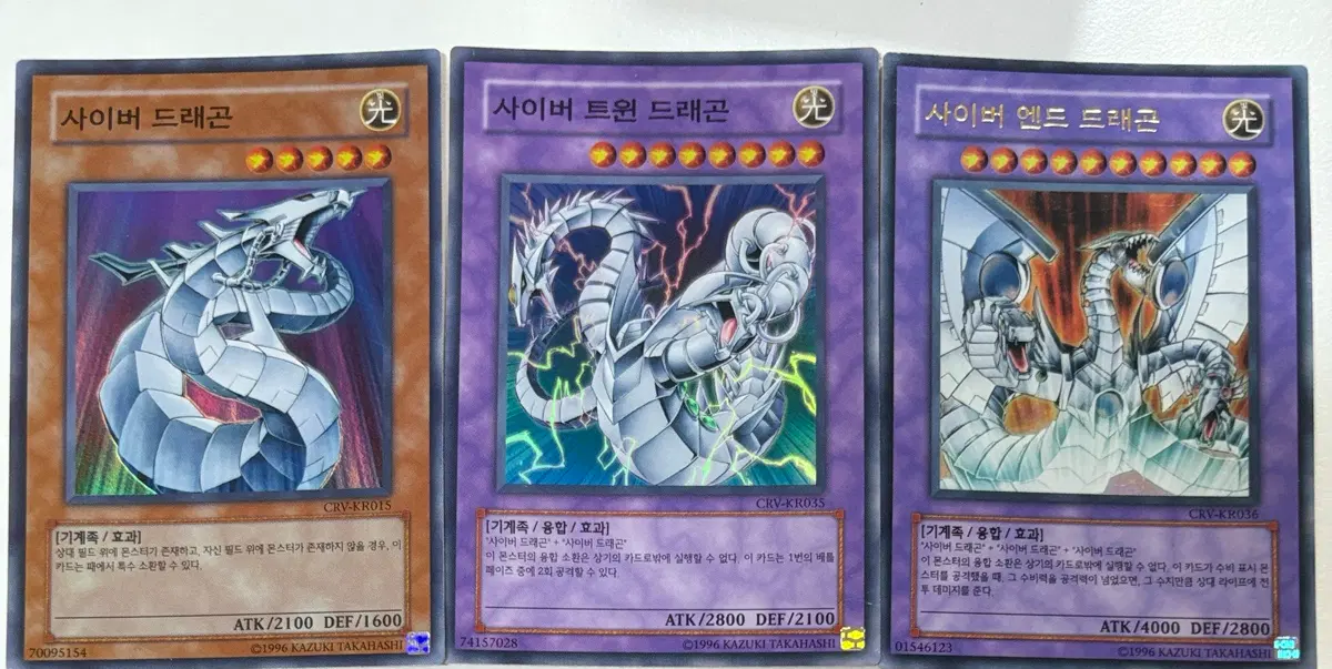 유희왕 사이버드래곤 crv세트