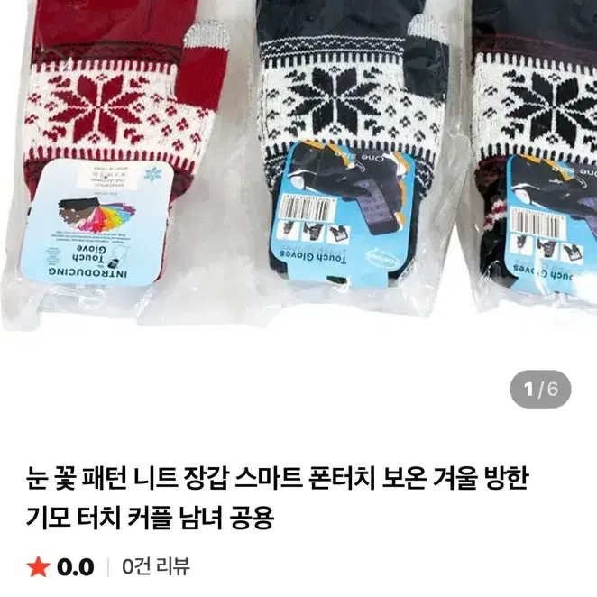 눈꽃 패턴 니트 장갑 스마트폰 터치 겨울 방한 기모 커플 장갑