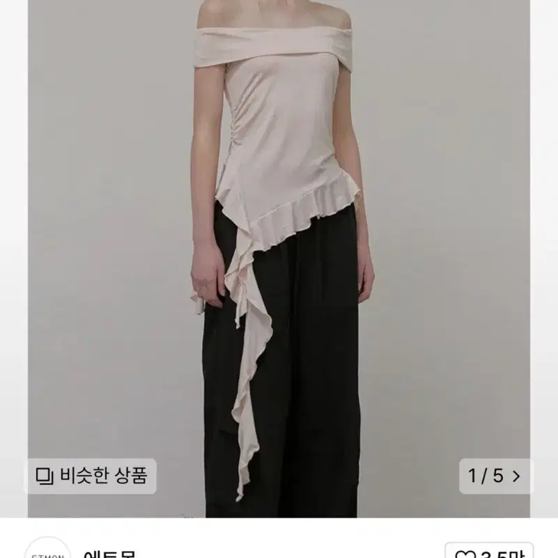 에트몽 프릴 오프숄더