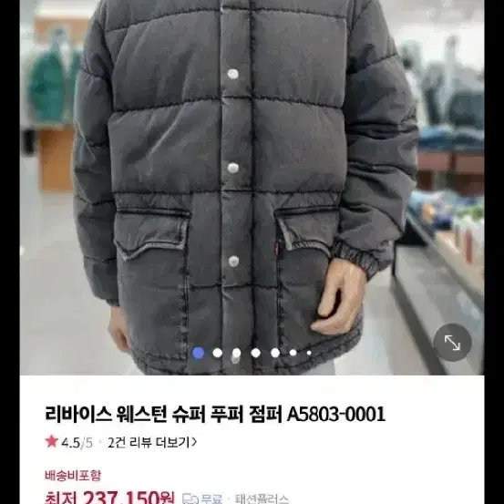 리바이스 데님다운점퍼 아주저렴히판매