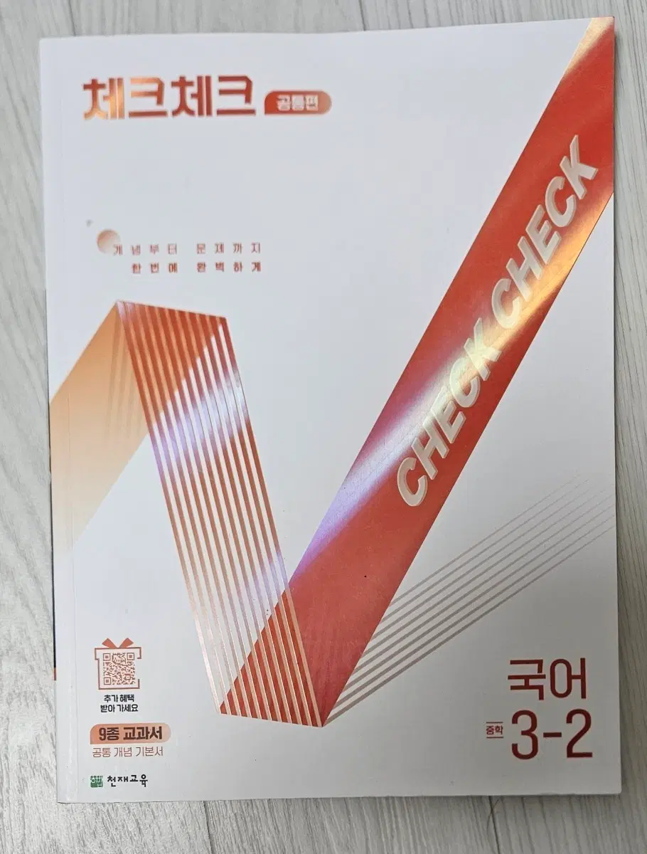 체크체크 국어 3-2