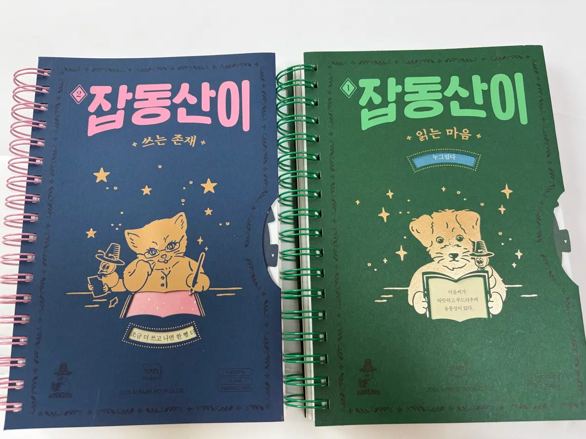 민음북클럽 2025 잡동산이 일괄판매