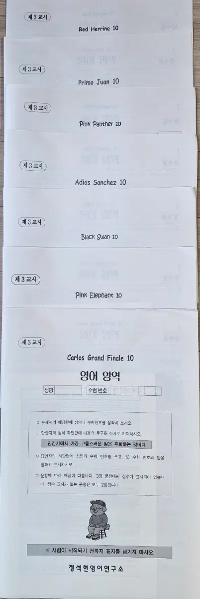 2027시대인재 영어 정석현 T 모의고사10