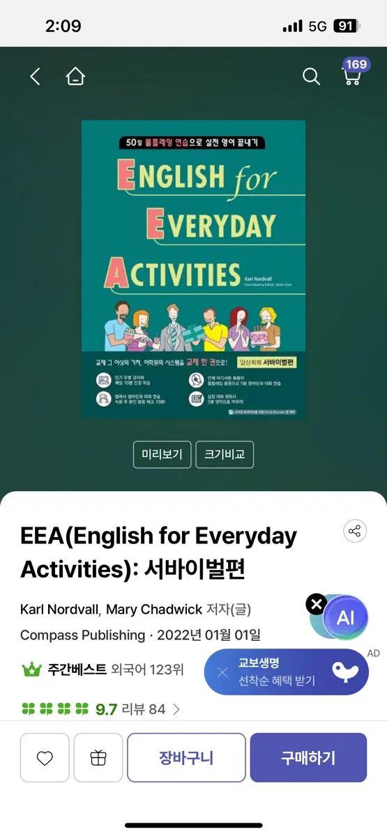 EEA 서바이벌편